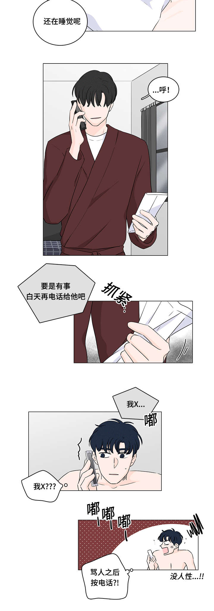 M的身份证漫画,第38话2图