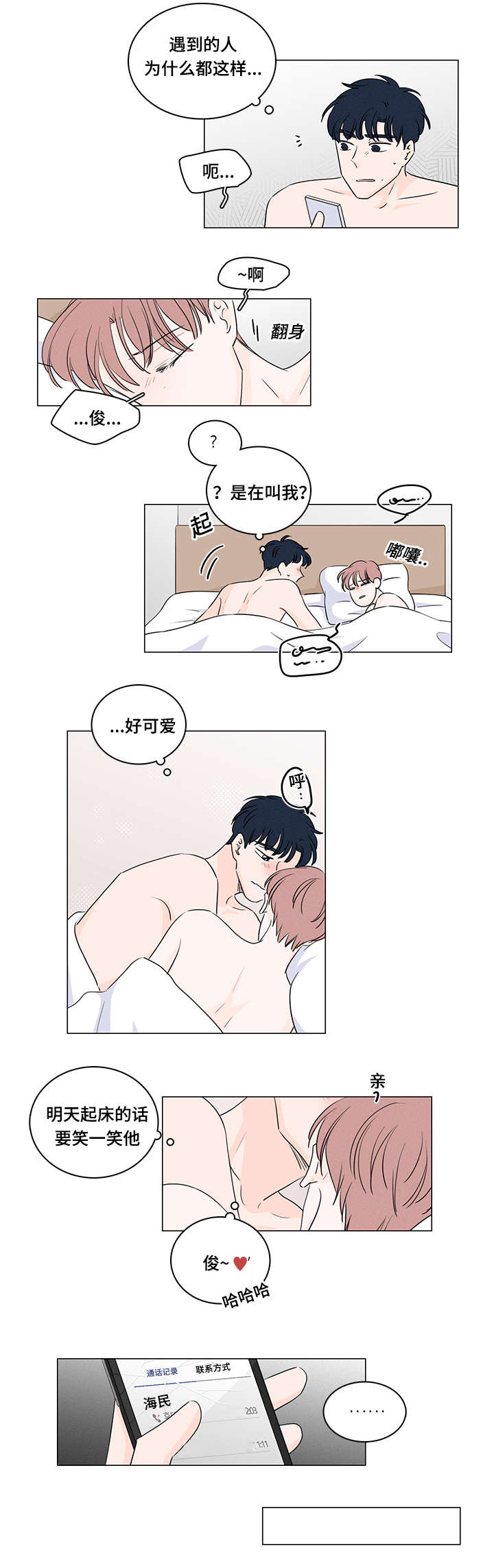 M的身份证漫画,第38话3图