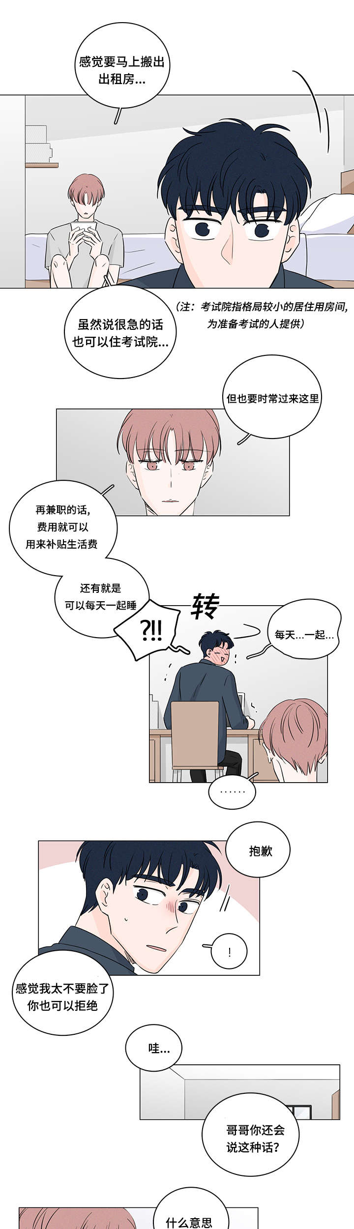 M的身份证漫画,第38话5图
