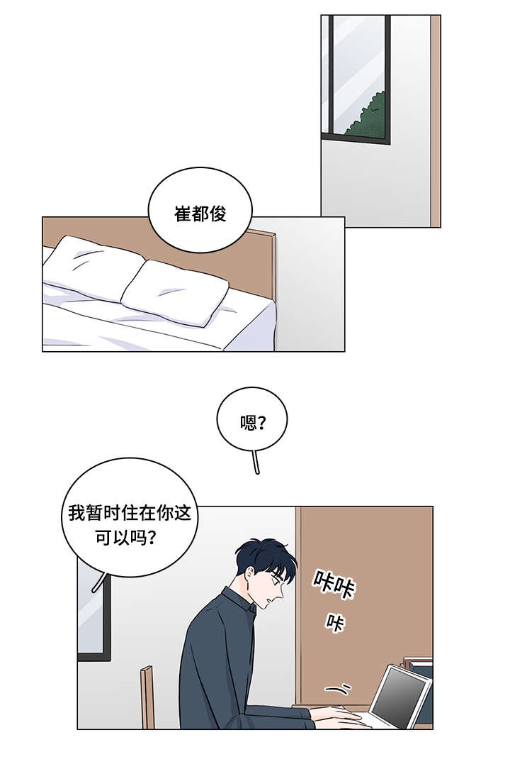 M的身份证漫画,第38话4图