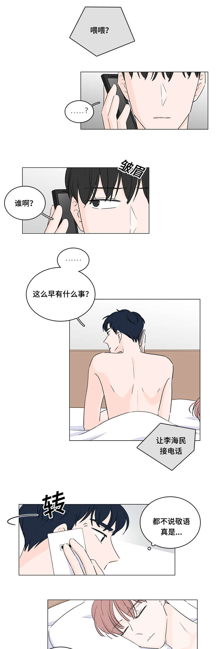 M的身份证漫画,第38话1图