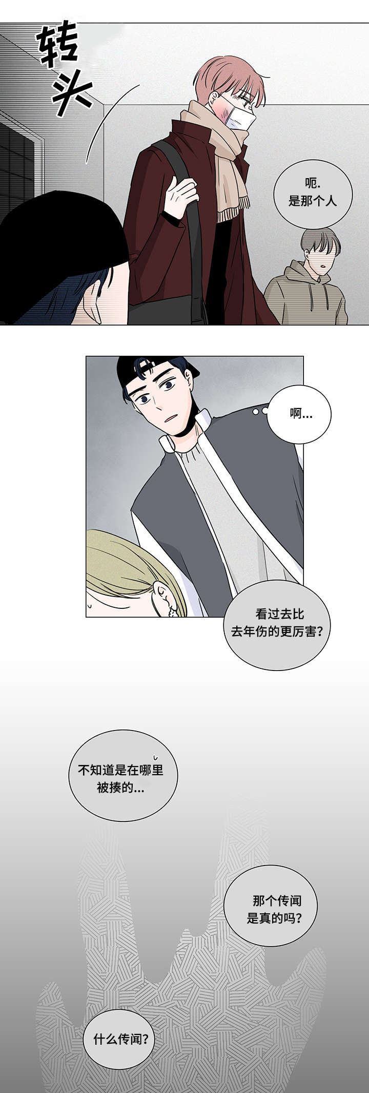 M的身份漫画,第9话2图