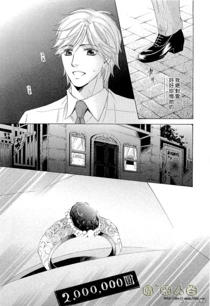 朱龙花嫁漫画,第1话5图