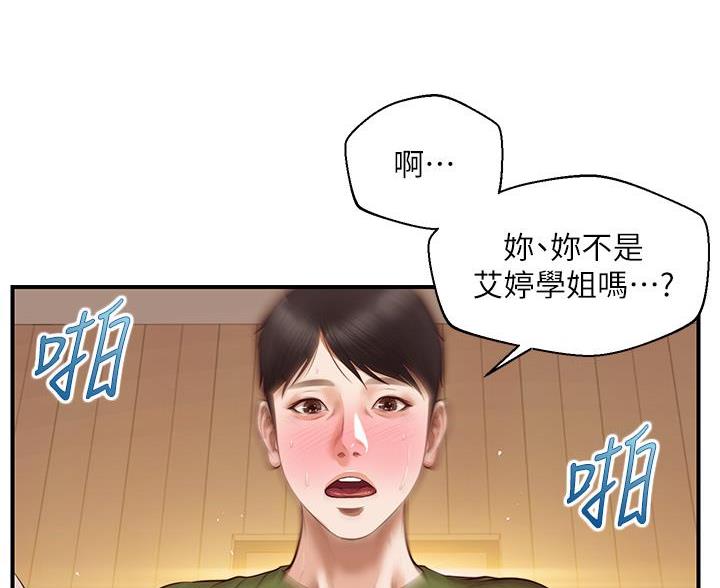 纯情的崩坏漫画,第67话5图