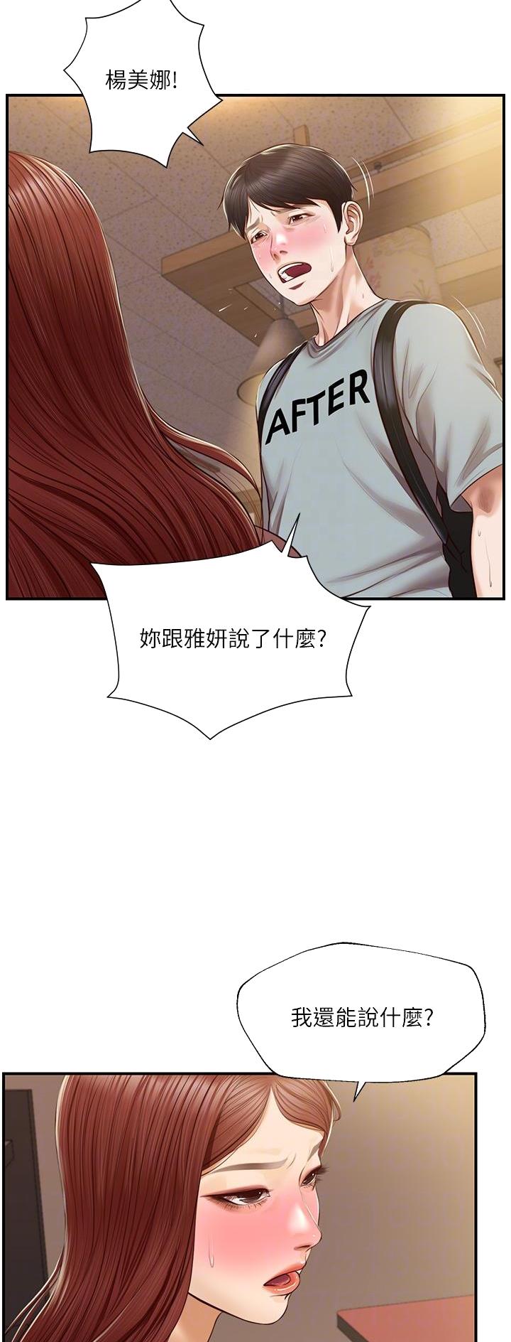 纯情的可洛妮下载漫画,第70话3图