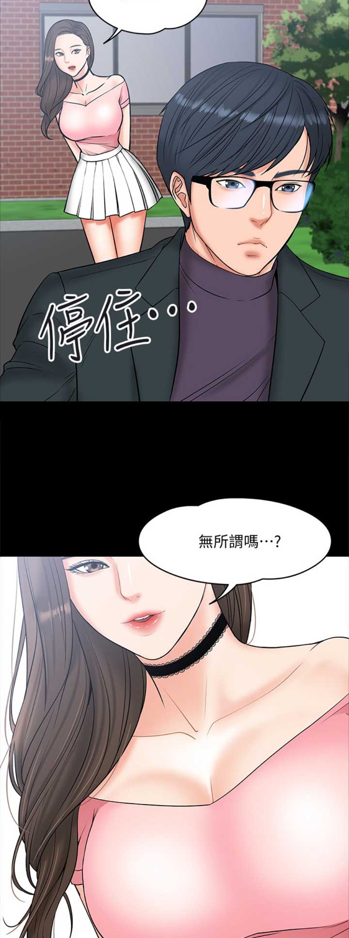 教授的坠落漫画,第17话4图