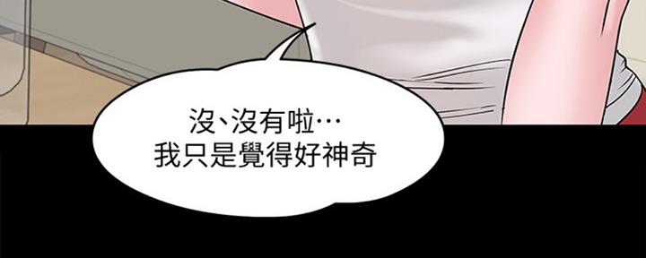教授的坠落漫画,第26话1图