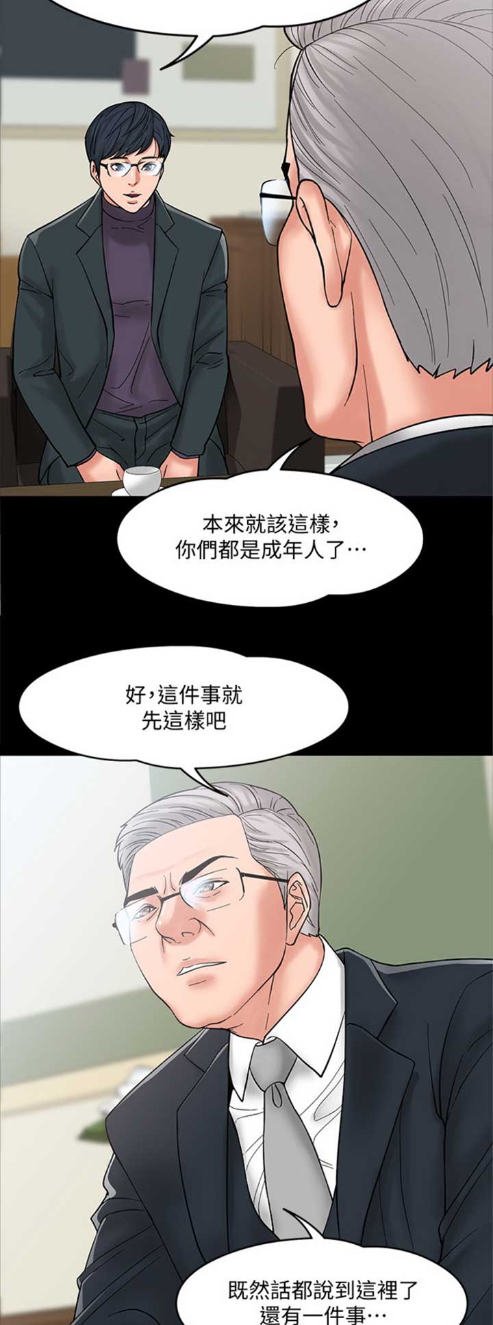 教授的坠落漫画,第15话2图