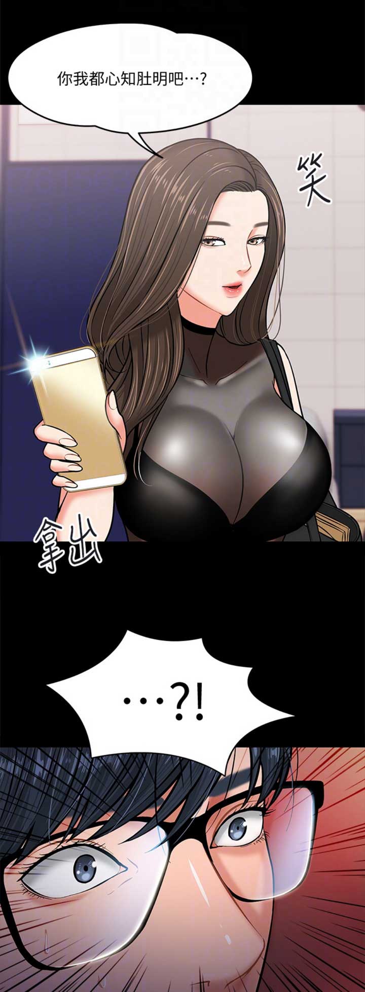 教授的坠落漫画,第11话1图