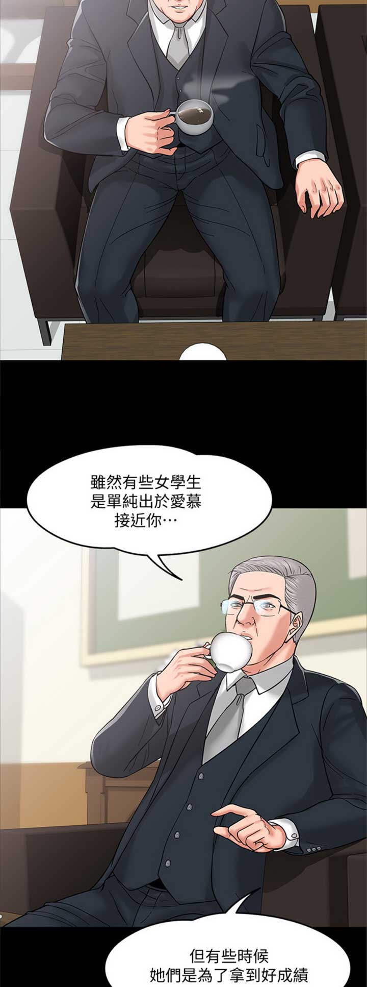 教授的坠落漫画,第15话4图