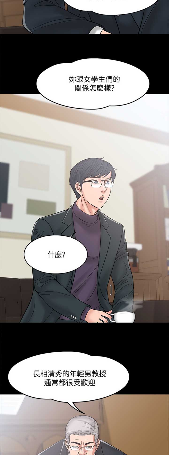 教授的坠落漫画,第15话3图
