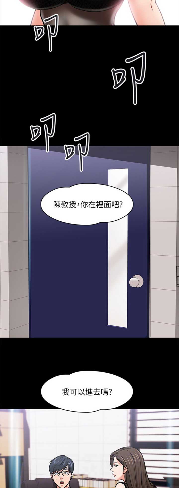 教授的坠落漫画,第11话5图