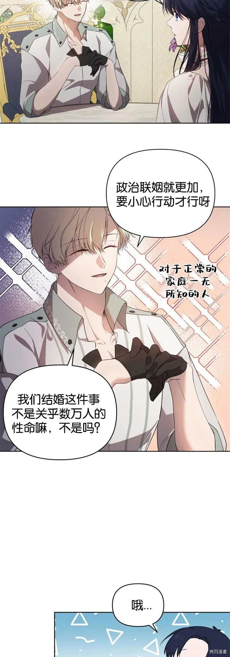 都灵的春天漫画,第24话2图