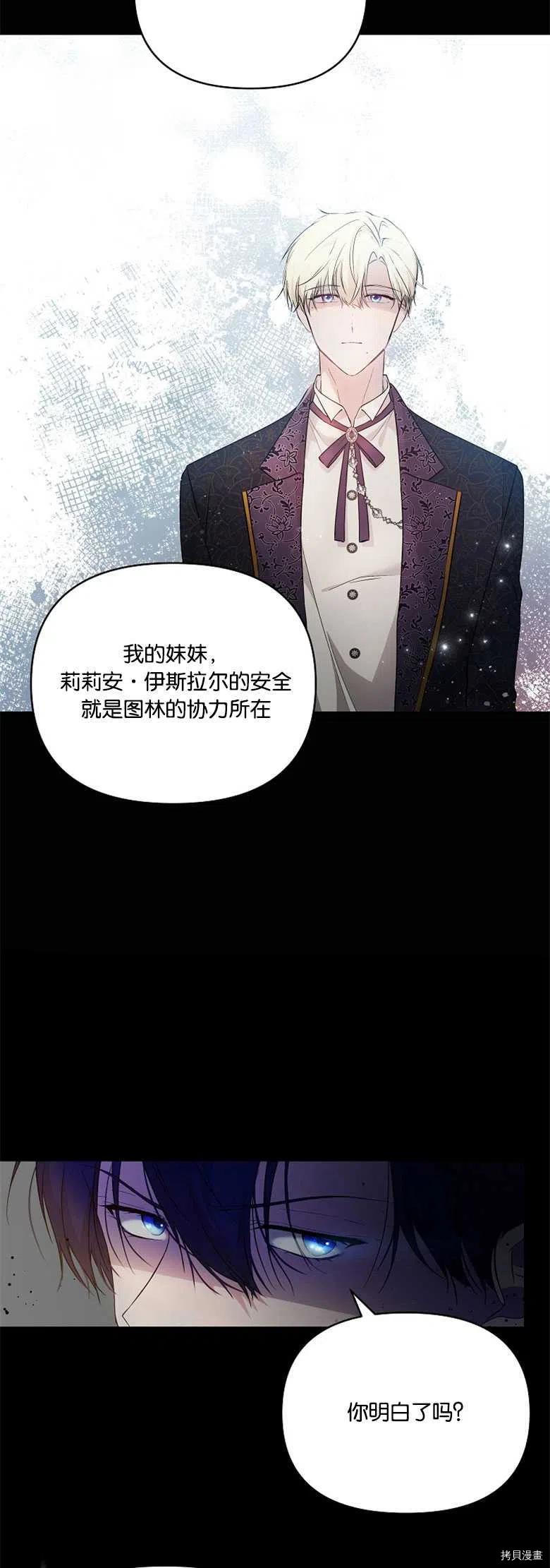 都灵怎么了漫画,第27话3图