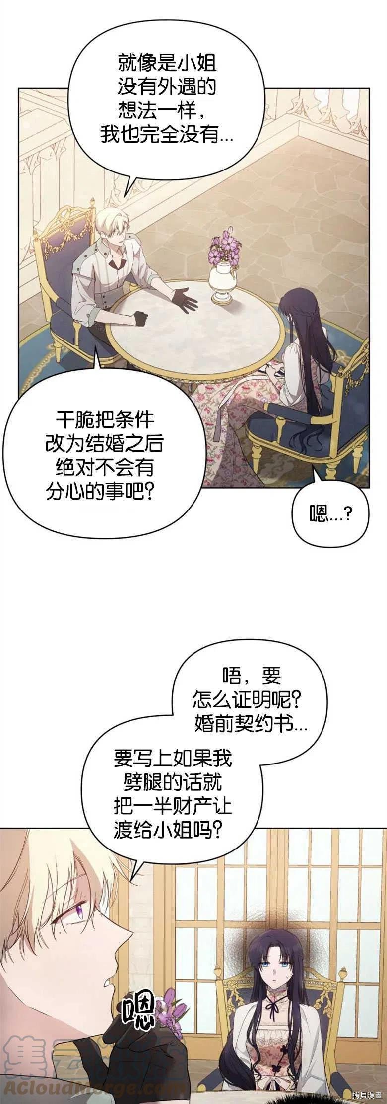 都灵的春天漫画,第24话4图