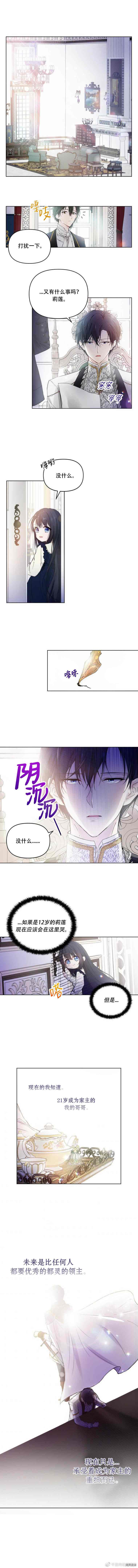 都灵的王冠漫画,第3话4图