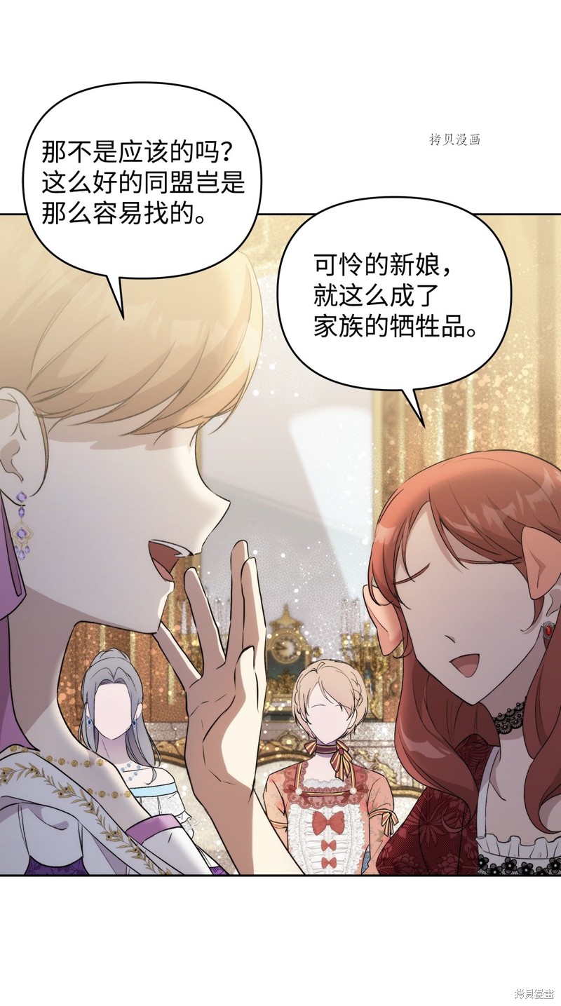 都灵的王冠漫画,第38话3图