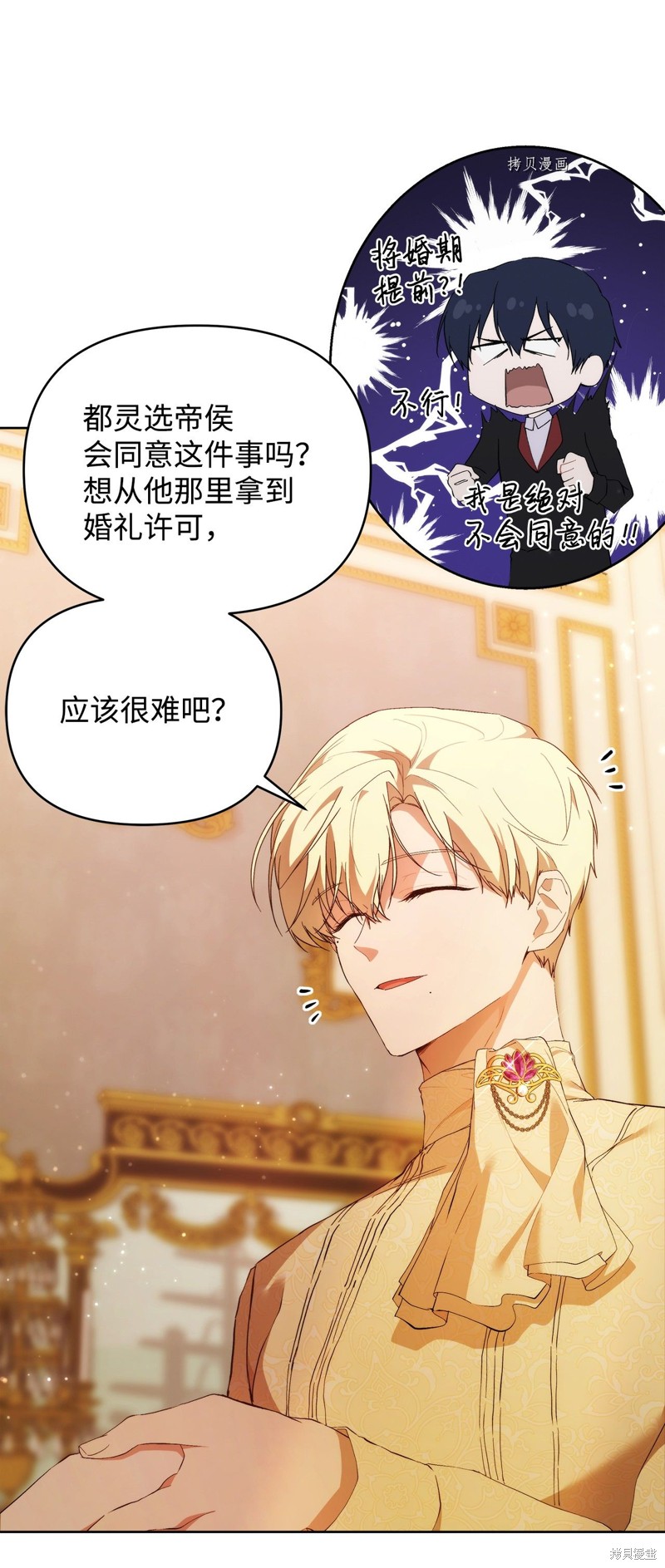 都灵怎么了漫画,第31话5图