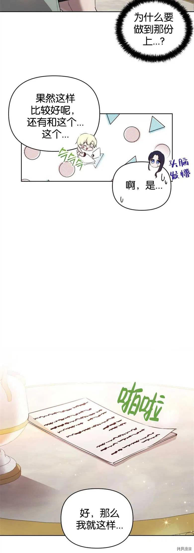 都灵的春天漫画,第24话5图