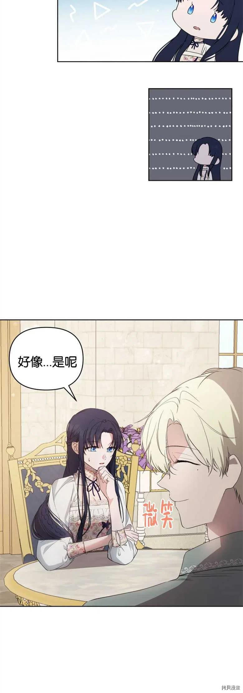 都灵的春天漫画,第24话3图