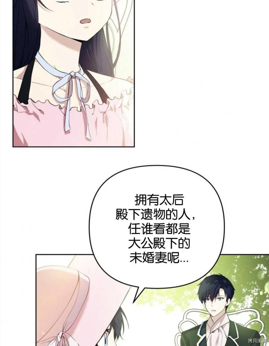 都灵的春天漫画,第8话2图