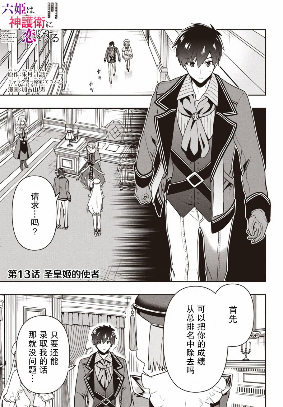 第13话圣皇姬的使者0