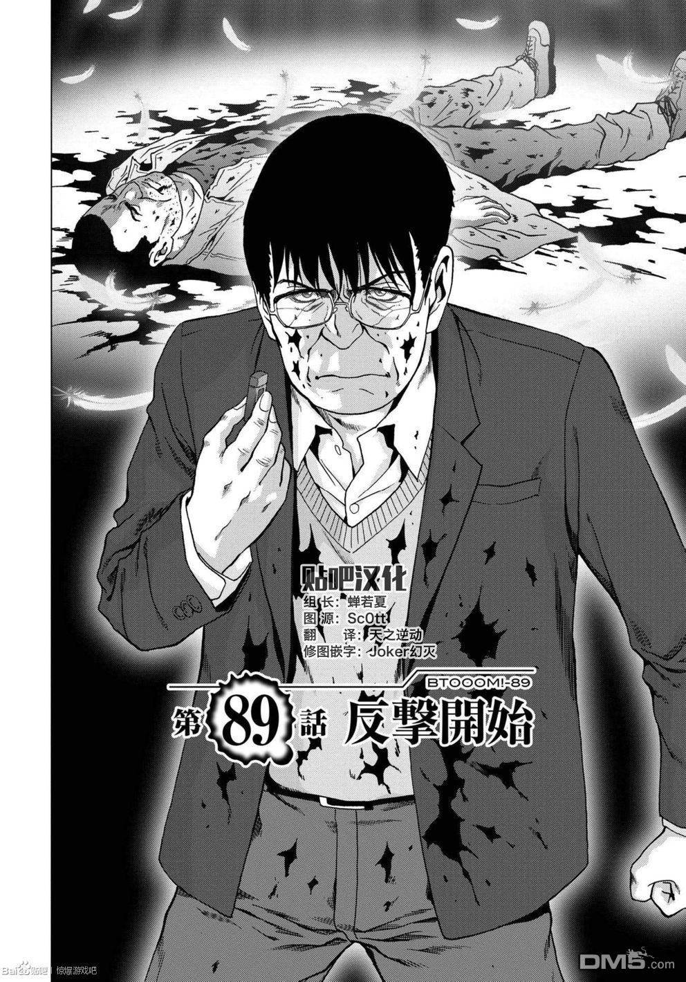 惊爆游戏名场面漫画,第89话1图