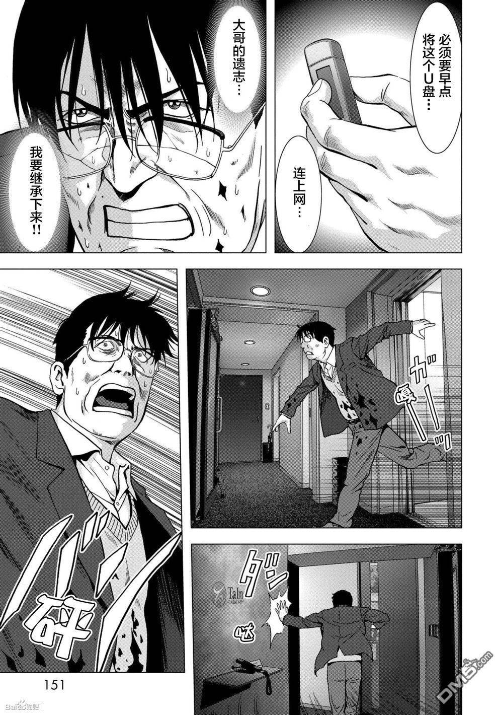惊爆游戏名场面漫画,第89话4图