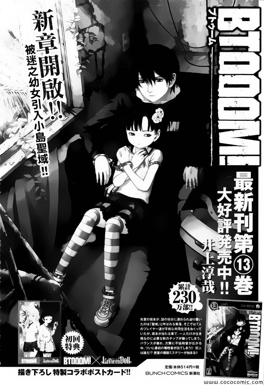惊爆游戏漫画,第71话1图