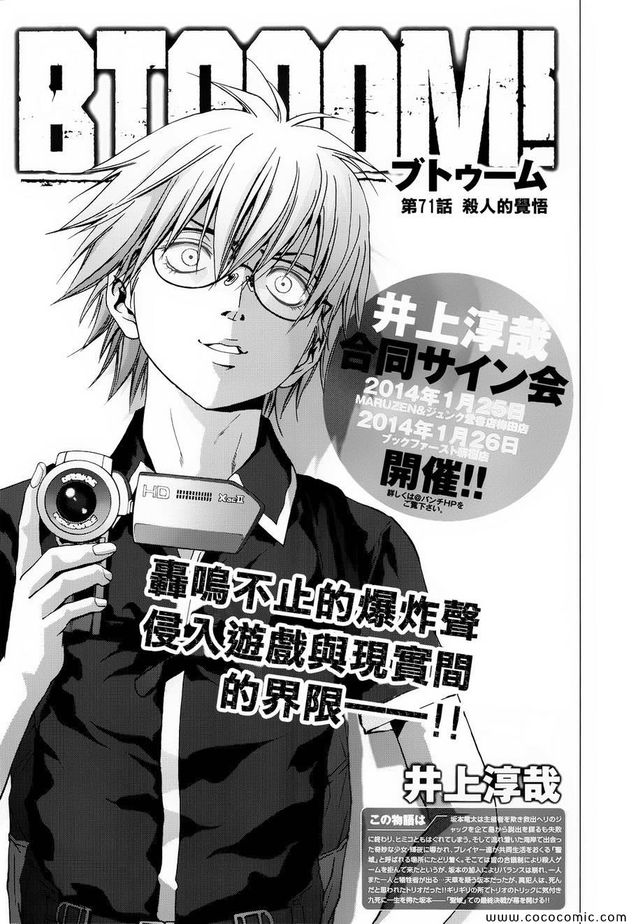 惊爆游戏漫画,第71话2图