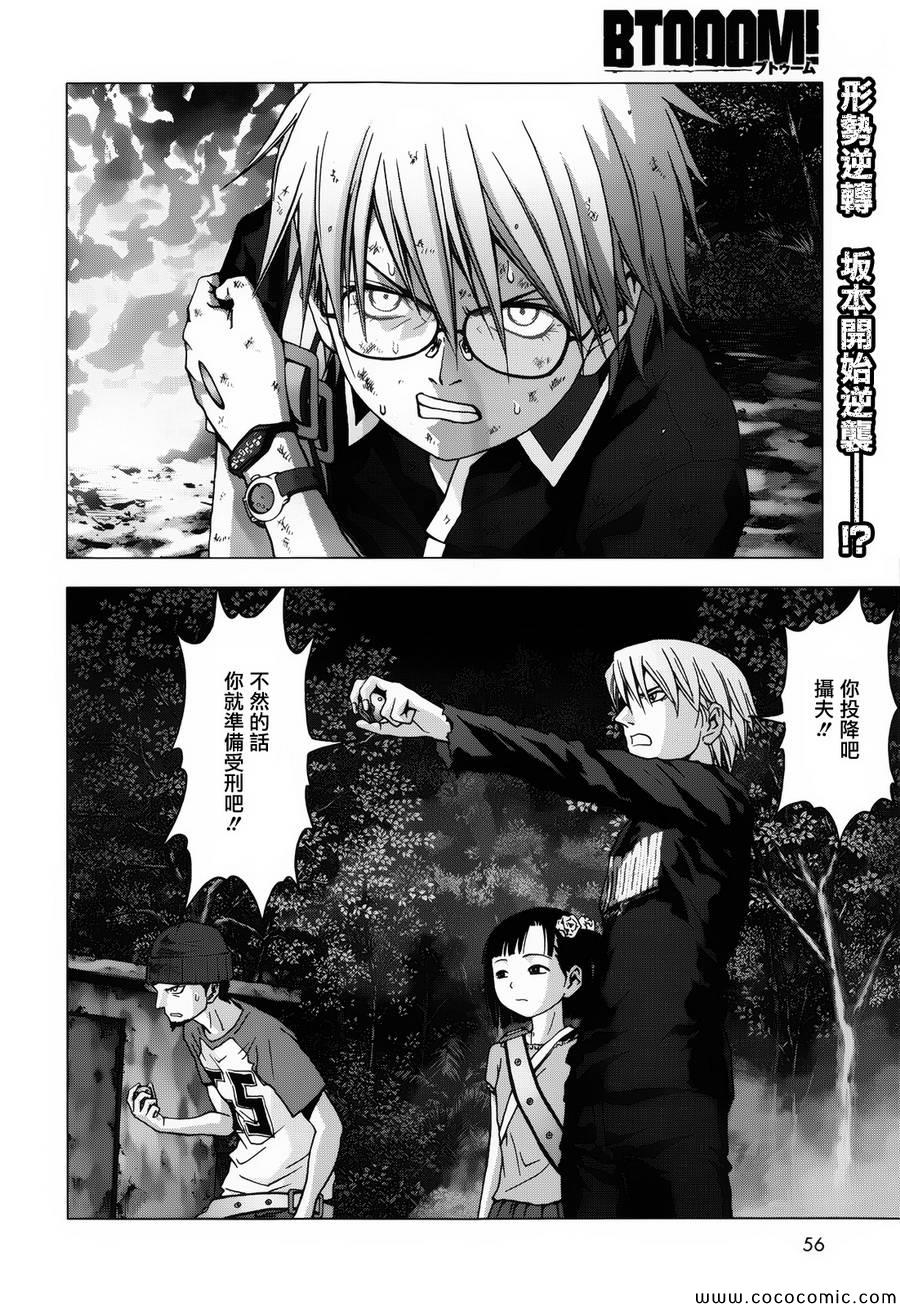 惊爆游戏漫画,第71话3图