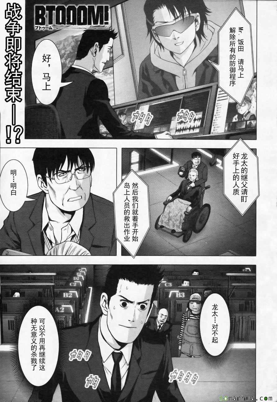 惊爆游戏女主被胖子抓住完整片段漫画,第100话1图