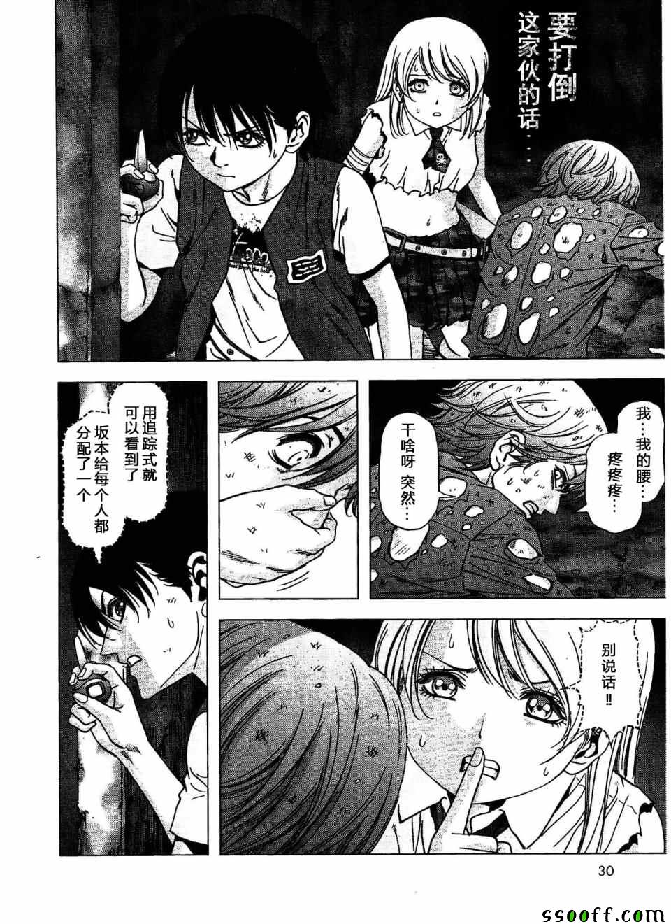 惊爆游戏动漫在线观看完整版樱花漫画,第112话2图
