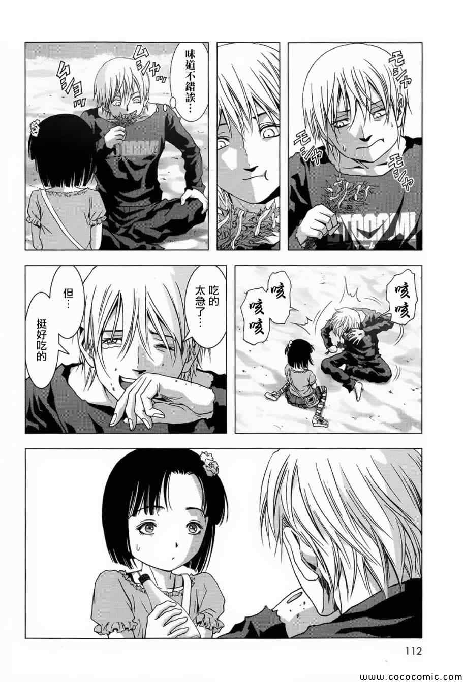 惊爆游戏全集免费观看漫画,第66话5图