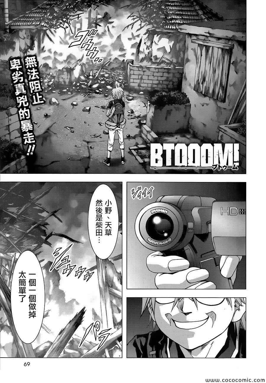惊爆游戏未删减版迅雷下载漫画,第70话2图