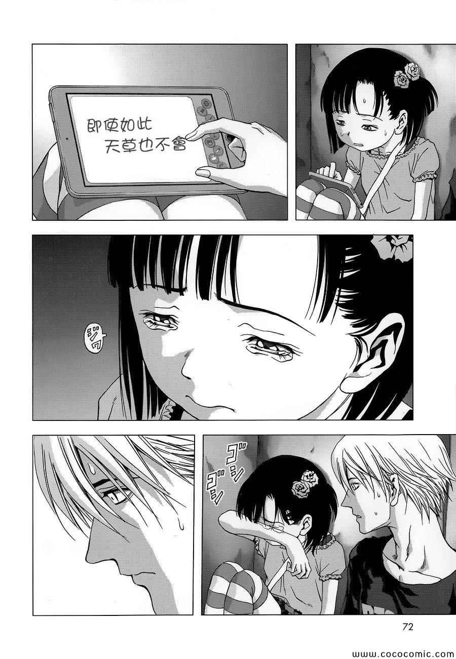 惊爆游戏未删减版迅雷下载漫画,第70话5图