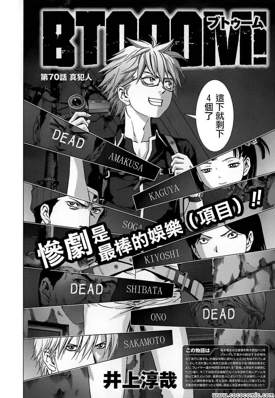 惊爆游戏未删减版迅雷下载漫画,第70话3图