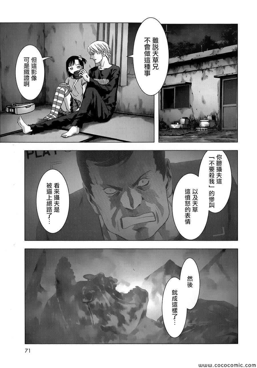 惊爆游戏未删减版迅雷下载漫画,第70话4图