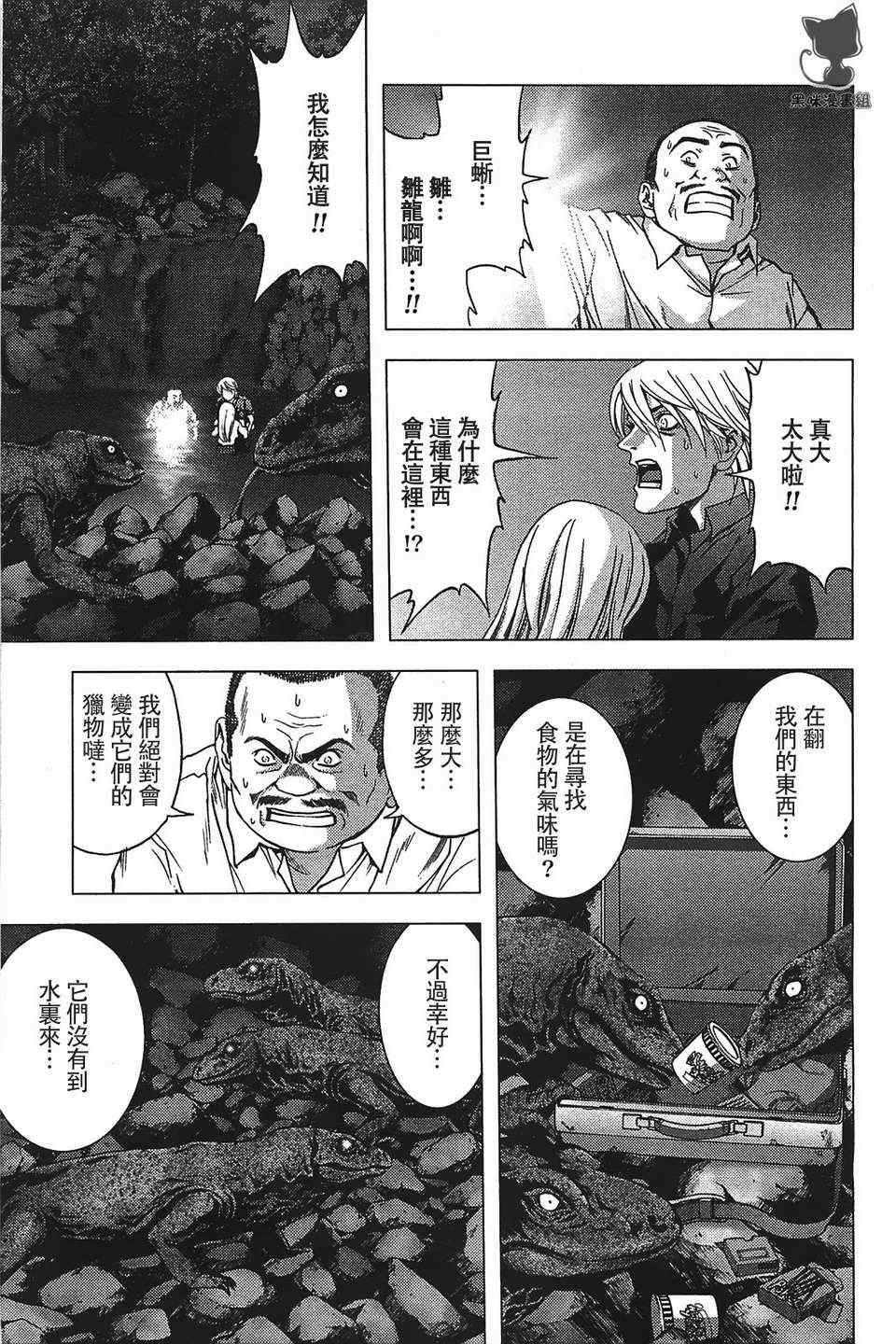 惊爆游戏动漫在线观看完整版樱花漫画,第18话3图