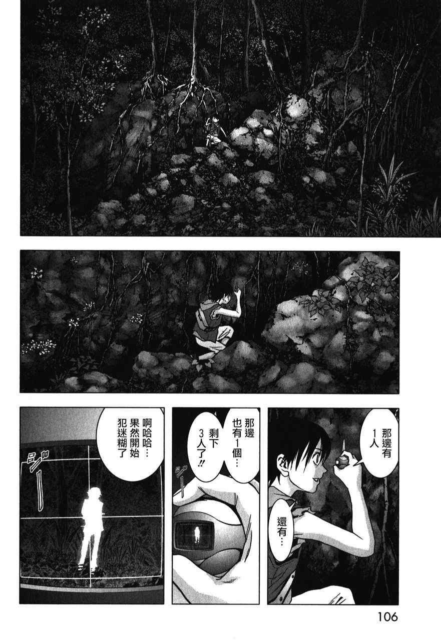惊爆游戏正版下载入口漫画,第52话5图