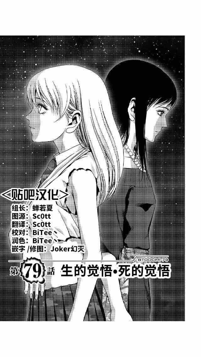 惊爆游戏在线观看全集中文版漫画,第79话1图