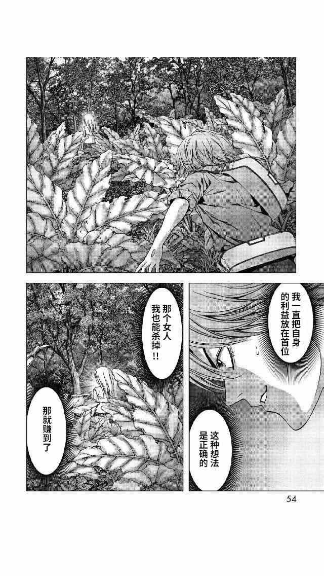 惊爆游戏在线观看全集中文版漫画,第79话2图