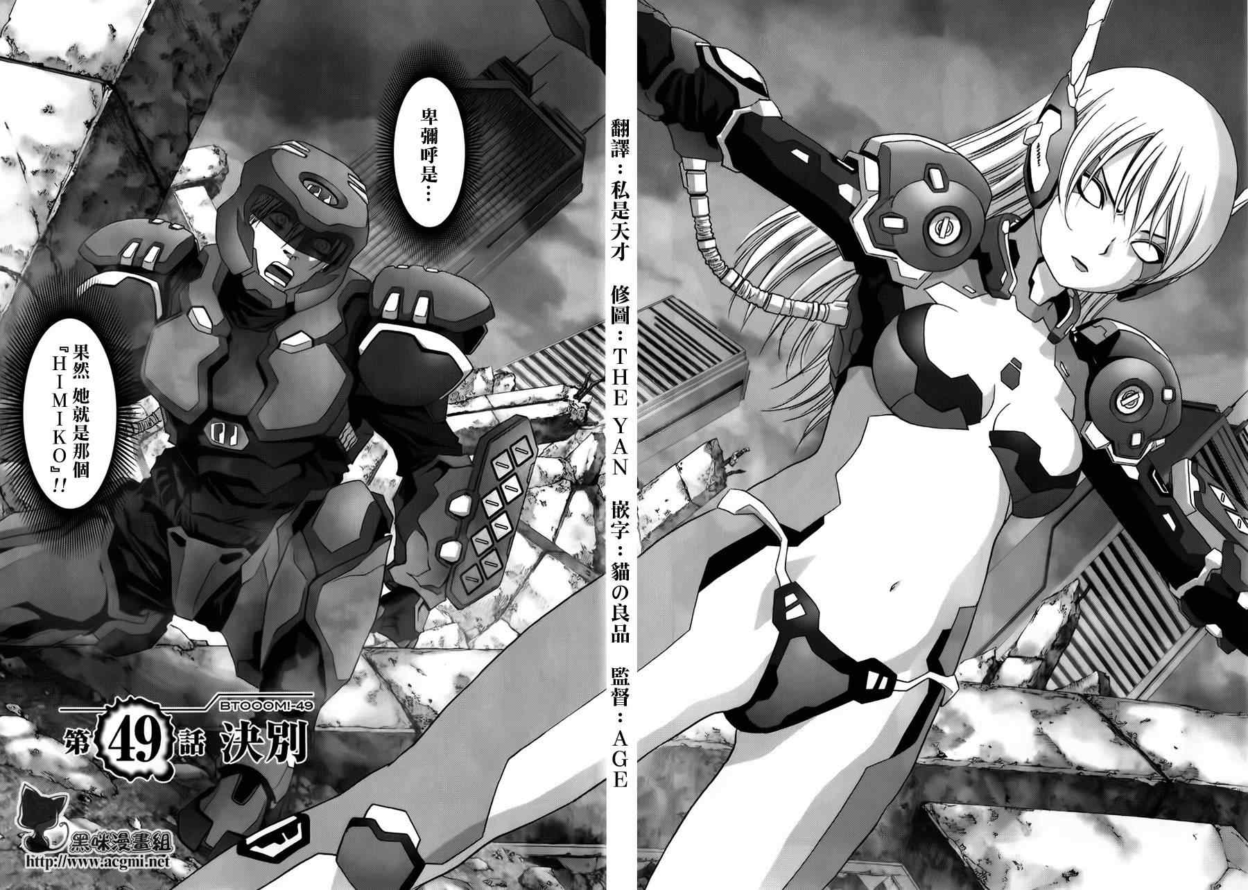 惊爆游戏名场面漫画,第49话2图