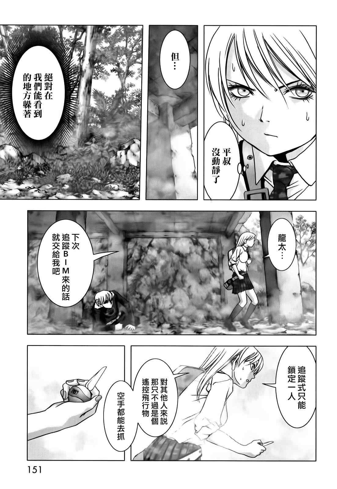惊爆游戏名场面漫画,第49话4图