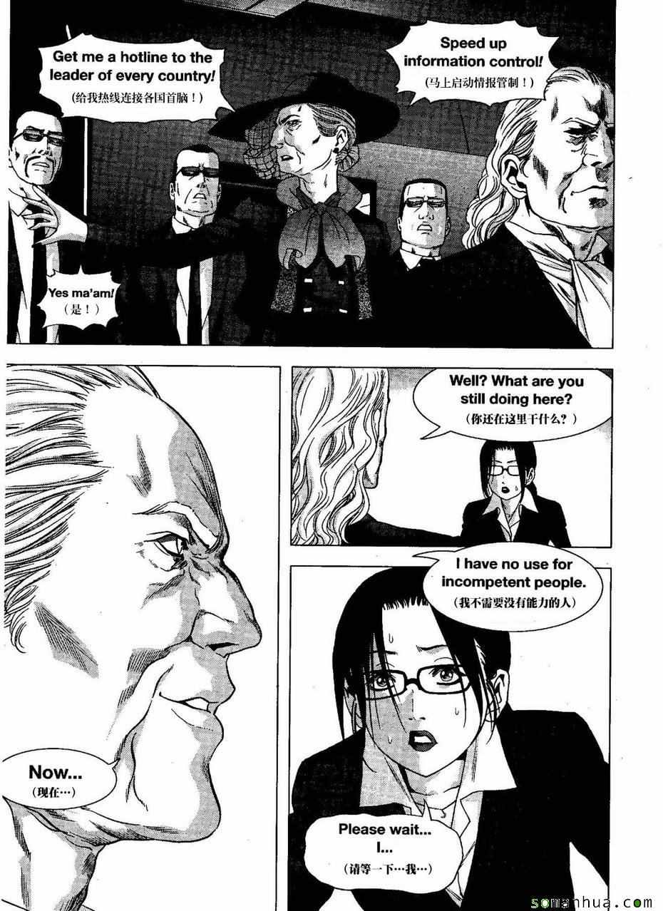 惊爆游戏动漫在线观看完整版樱花漫画,第98话4图