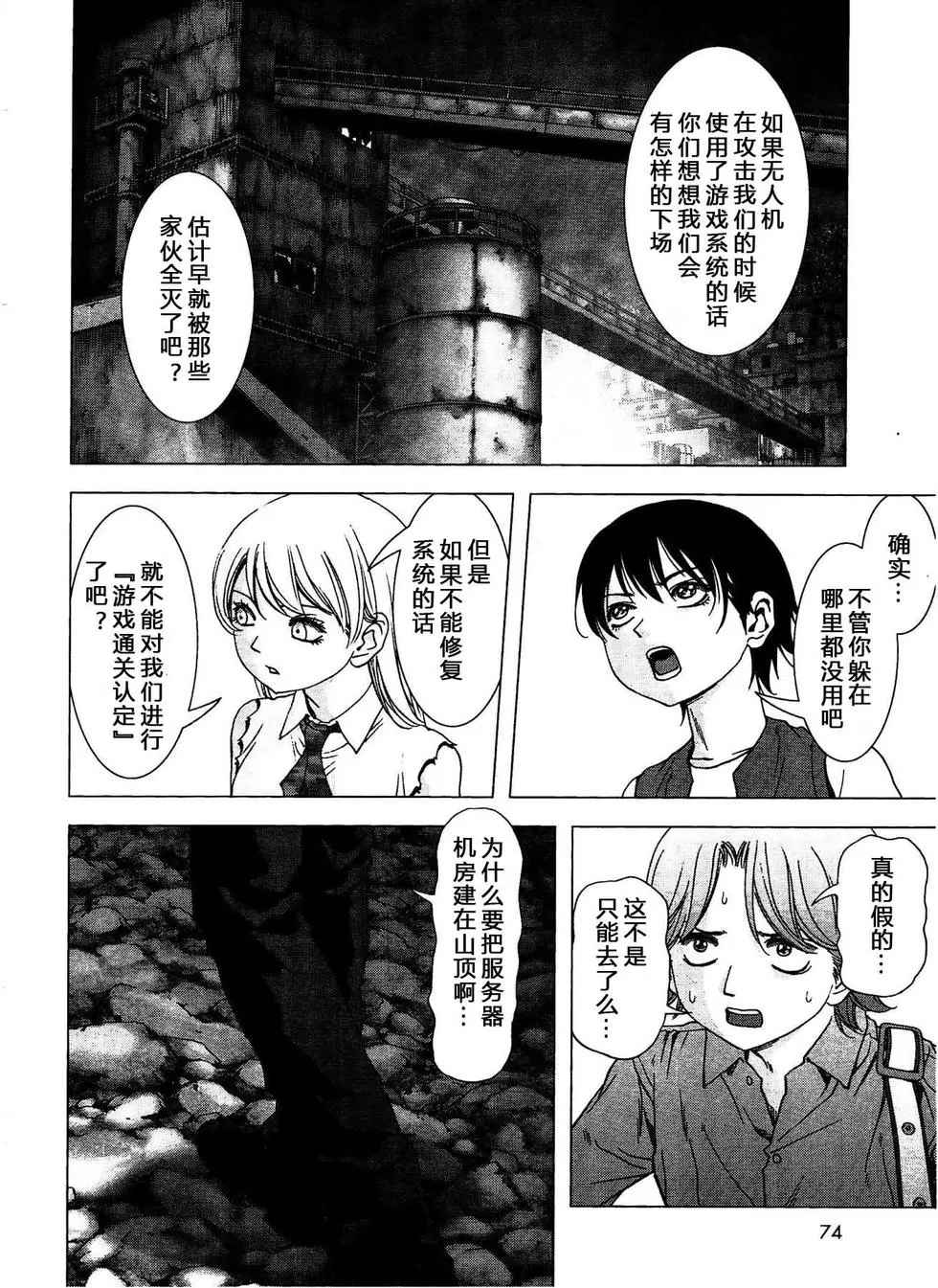 惊爆游戏正版下载入口漫画,第114话4图