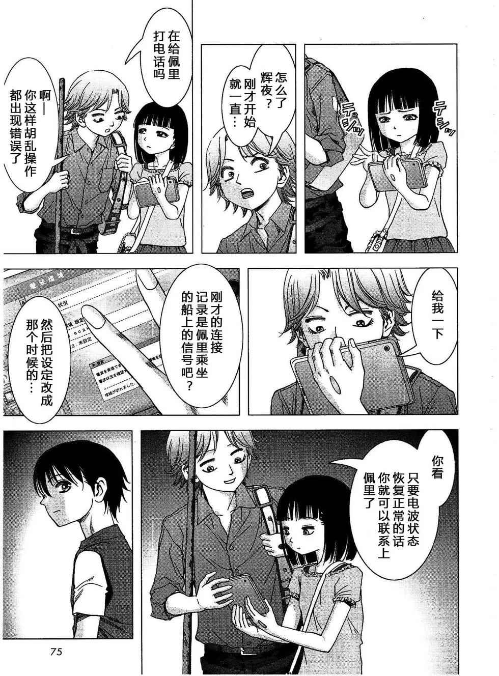 惊爆游戏正版下载入口漫画,第114话5图