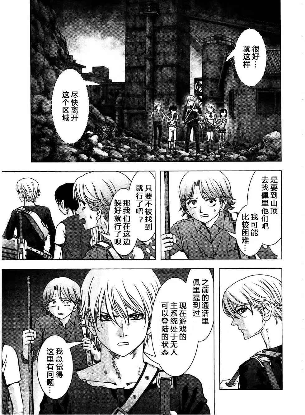 惊爆游戏正版下载入口漫画,第114话3图