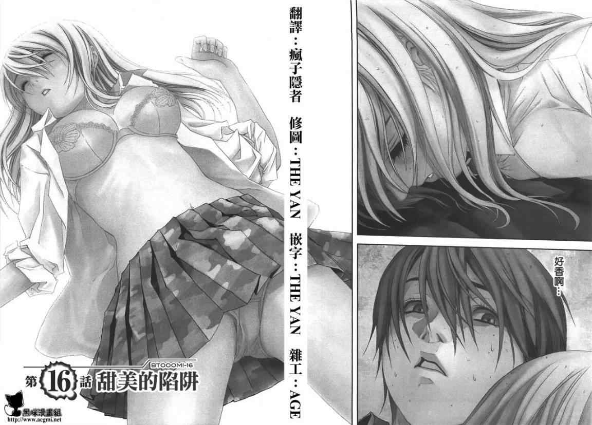 惊爆游戏女主被胖子抓住完整片段漫画,第16话2图
