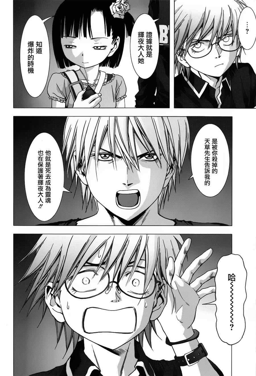 惊爆游戏动漫在线观看完整版樱花漫画,第73话4图